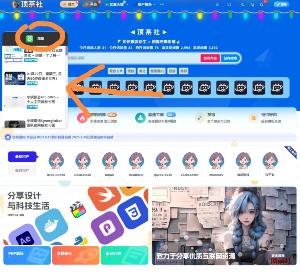 子比主题美化 – 侧边悬浮排行榜 - 顶茶社