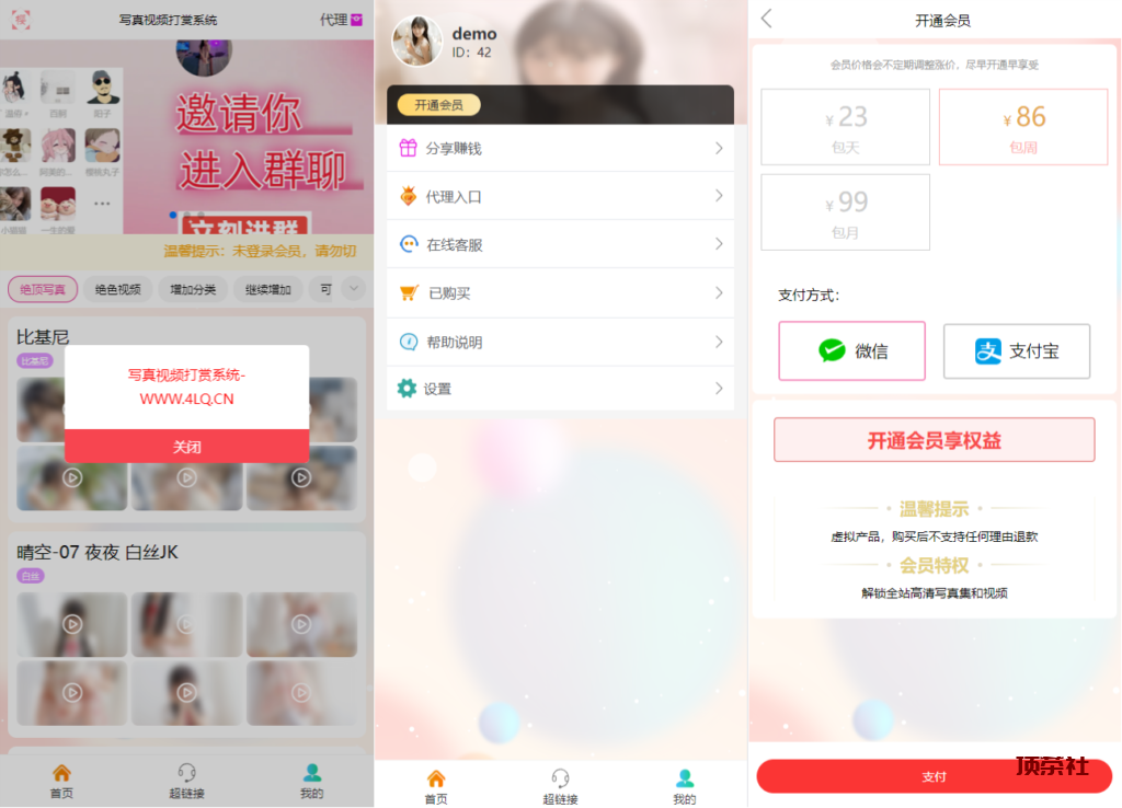 【编号F37】最新亲测写真图片视频打赏系统源码全开源无加密完整可运营-顶茶社