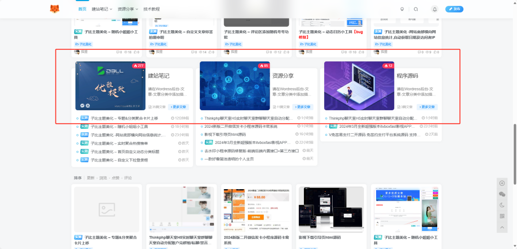 子比主题美化 – 专题&分类聚合卡片上移 - 顶茶社