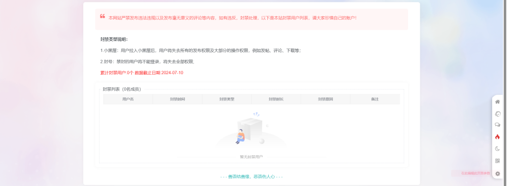 子比主题美化 – 小黑屋/封禁用户显示列表源码 - 顶茶社