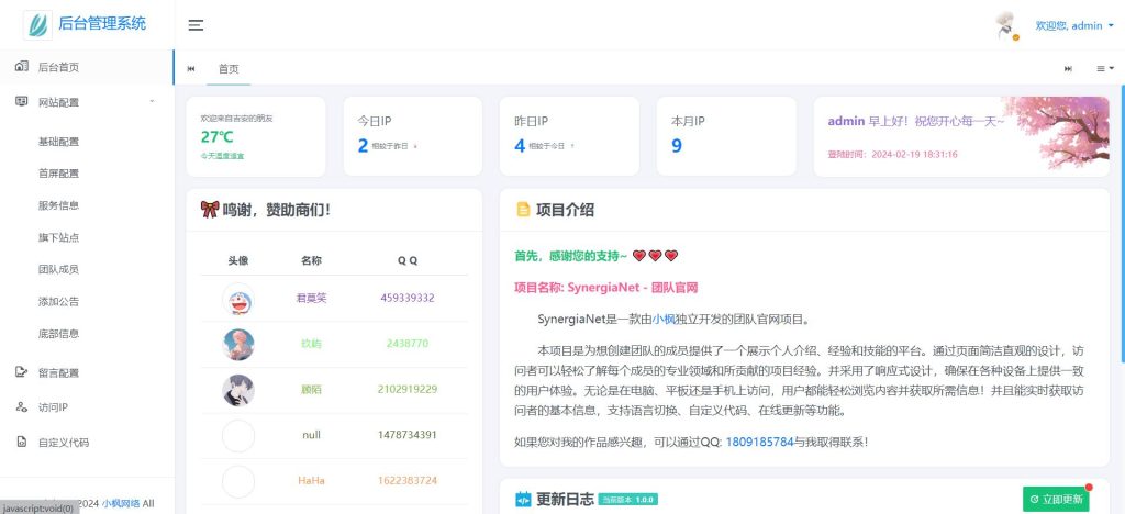 图片[4] - 小枫网络SynergiaNet团队官网授权卡密 - 顶茶社