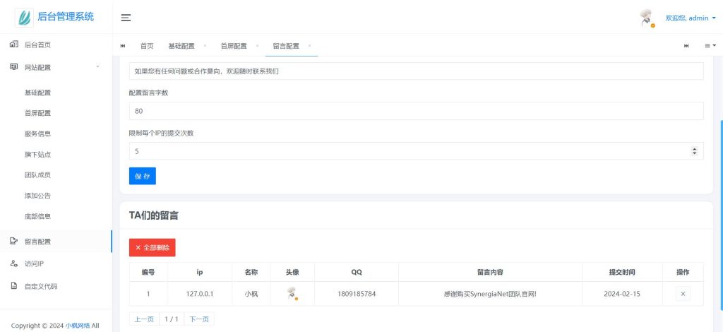 图片[8] - 小枫网络SynergiaNet团队官网授权卡密 - 顶茶社