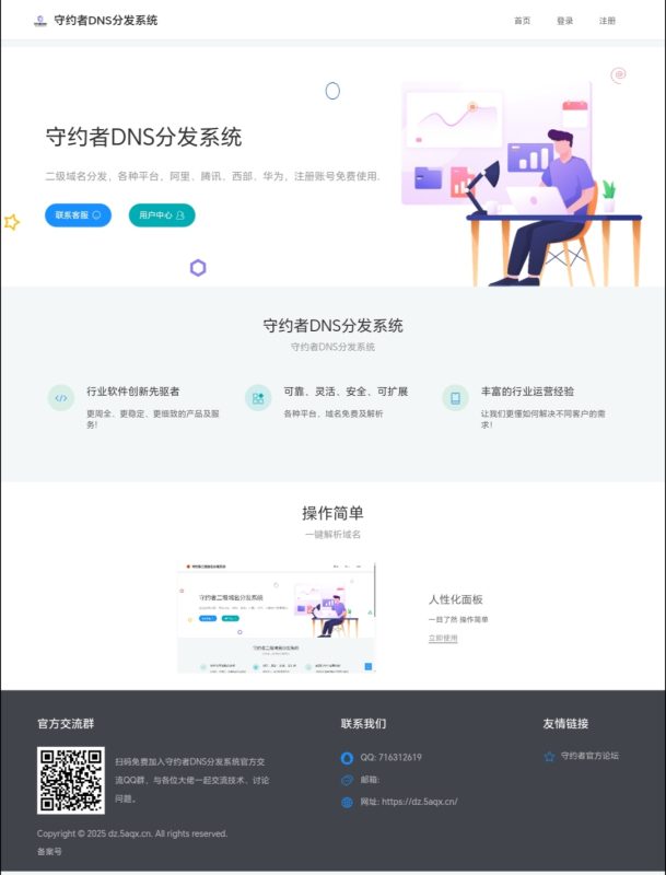 守约者二级域名分发系统PHP综合版授权 - 顶茶社
