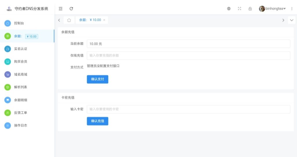 图片[4] - 守约者二级域名分发系统PHP综合版授权 - 顶茶社