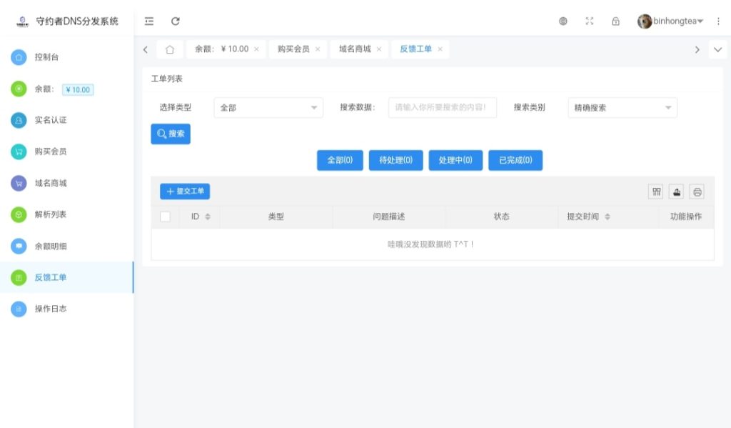 图片[5] - 守约者二级域名分发系统PHP综合版授权 - 顶茶社