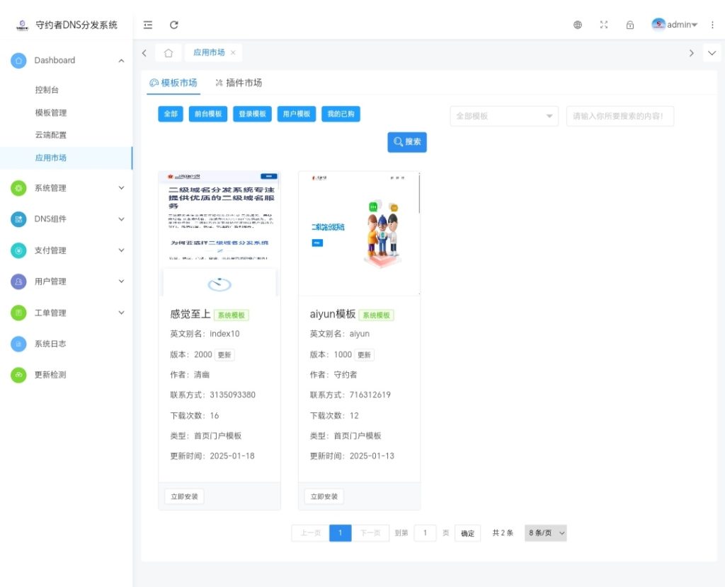 图片[7] - 守约者二级域名分发系统PHP综合版授权 - 顶茶社