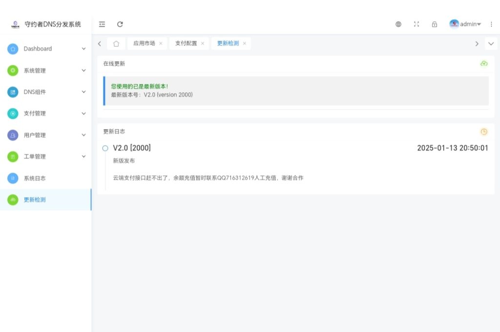 图片[9] - 守约者二级域名分发系统PHP综合版授权 - 顶茶社