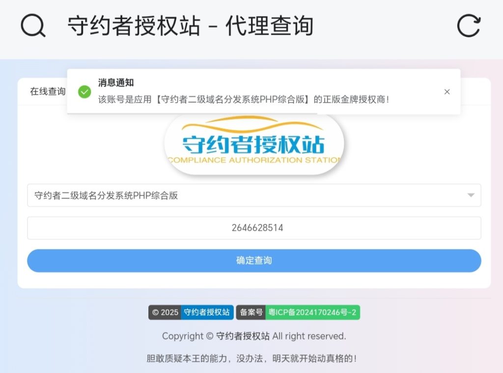 图片[10] - 守约者二级域名分发系统PHP综合版授权 - 顶茶社