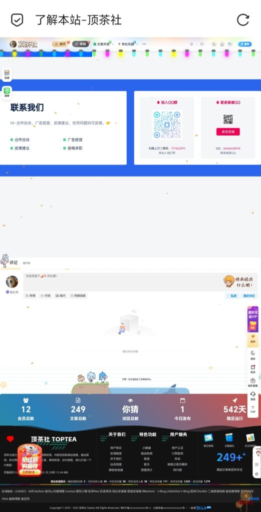 图片[2] - 【原创】子比主题美化 - 创建一个了解本站页面 - 顶茶社