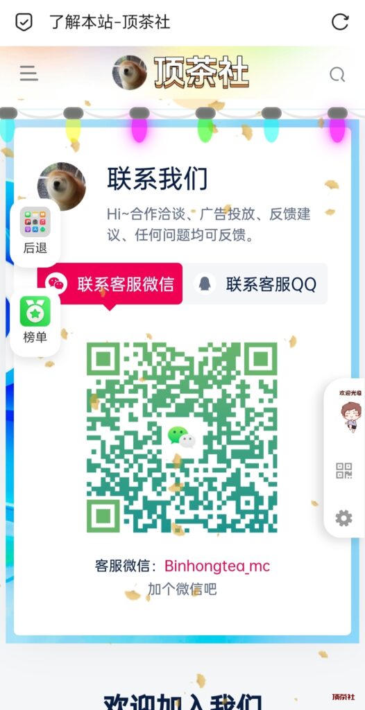 图片[3] - 【原创】子比主题美化 - 创建一个了解本站页面 - 顶茶社