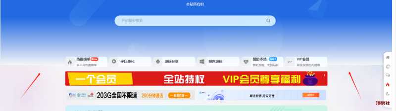 子比主题美化 – 顶部多功能组件幻灯片&页面过渡效果 - 顶茶社
