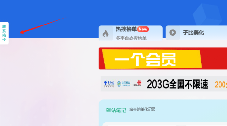 子比主题美化 – WordPress全站左侧边栏添加联系站长按钮(共2页) - 顶茶社