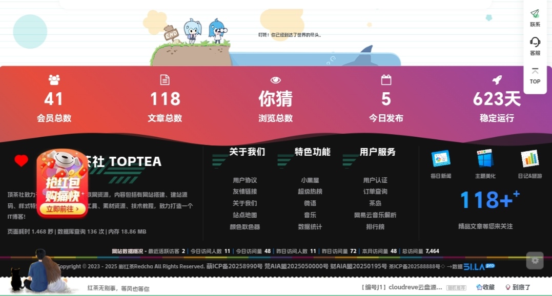子比主题美化 – 自定义底部footer页脚美化一步到底(本站同款 推荐) - 顶茶社