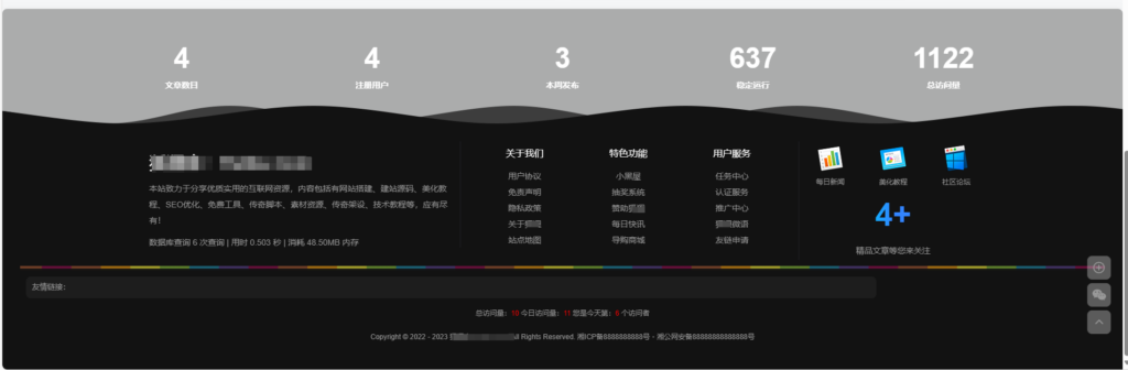 子比主题美化 – 自定义底部footer页脚美化(自适应) - 顶茶社