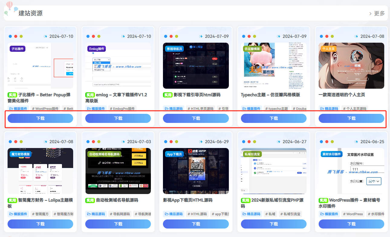 子比主题美化 – 文章列表下载按钮 - 顶茶社