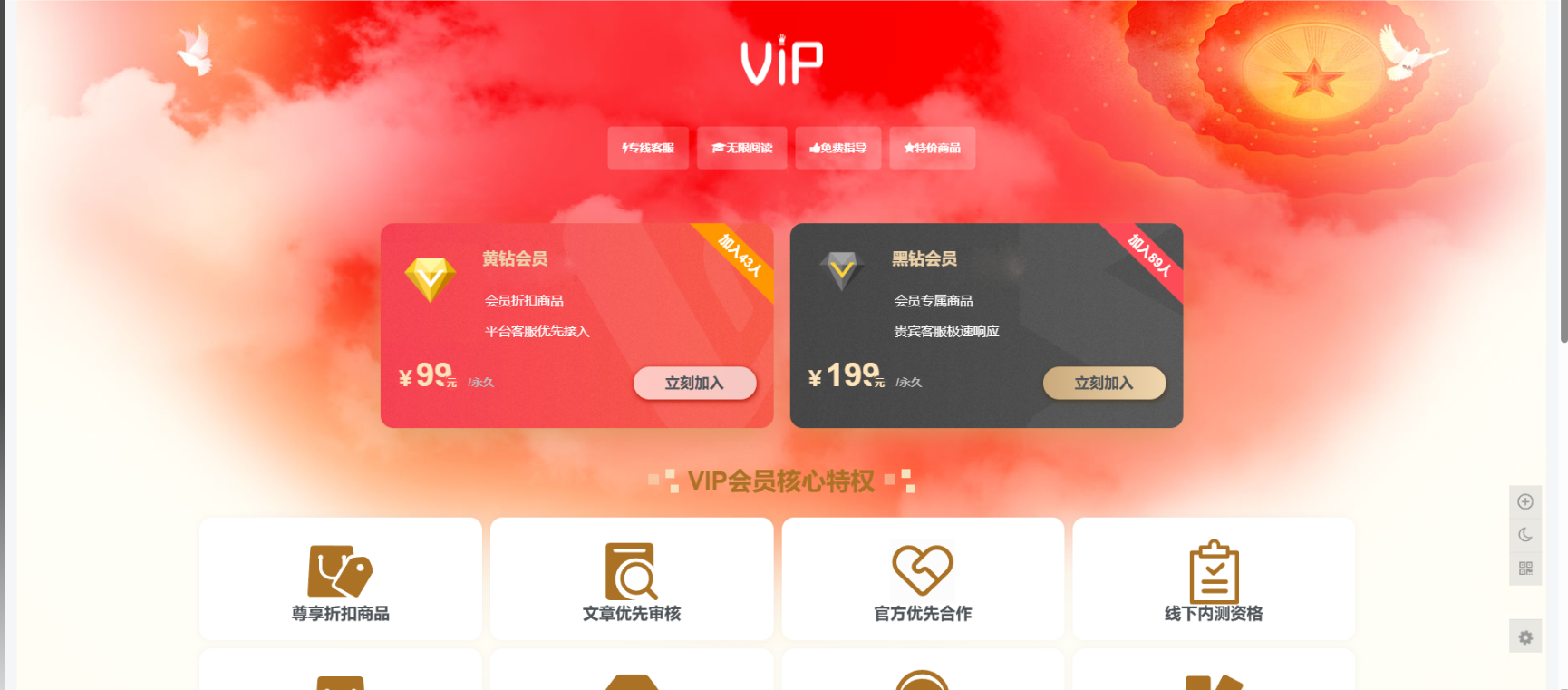 子比主题美化 – 添加一个VIP会员详情页面 - 顶茶社