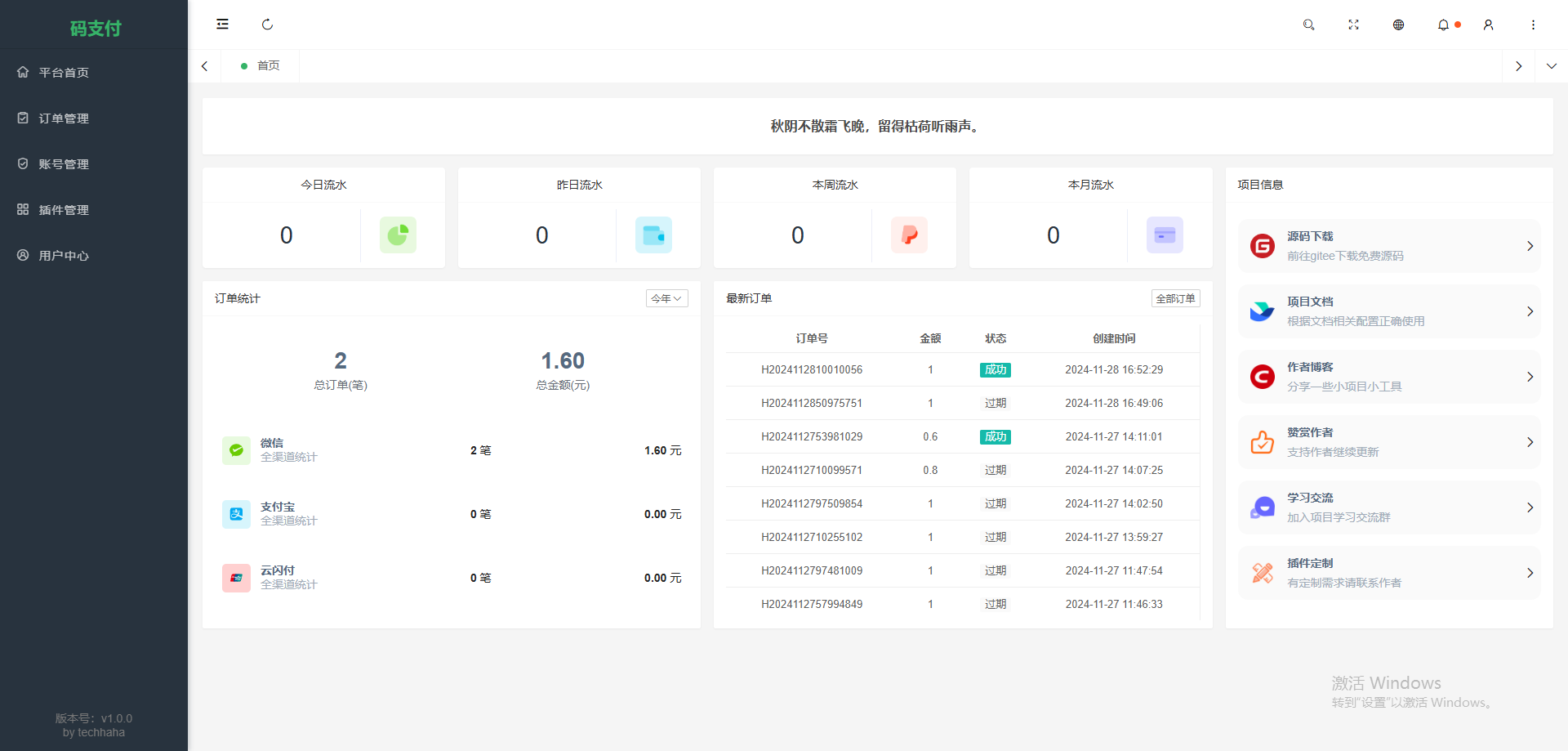 图片[4] - 【编号F29】老胡码支付2025.1版v1.1.3 - 顶茶社