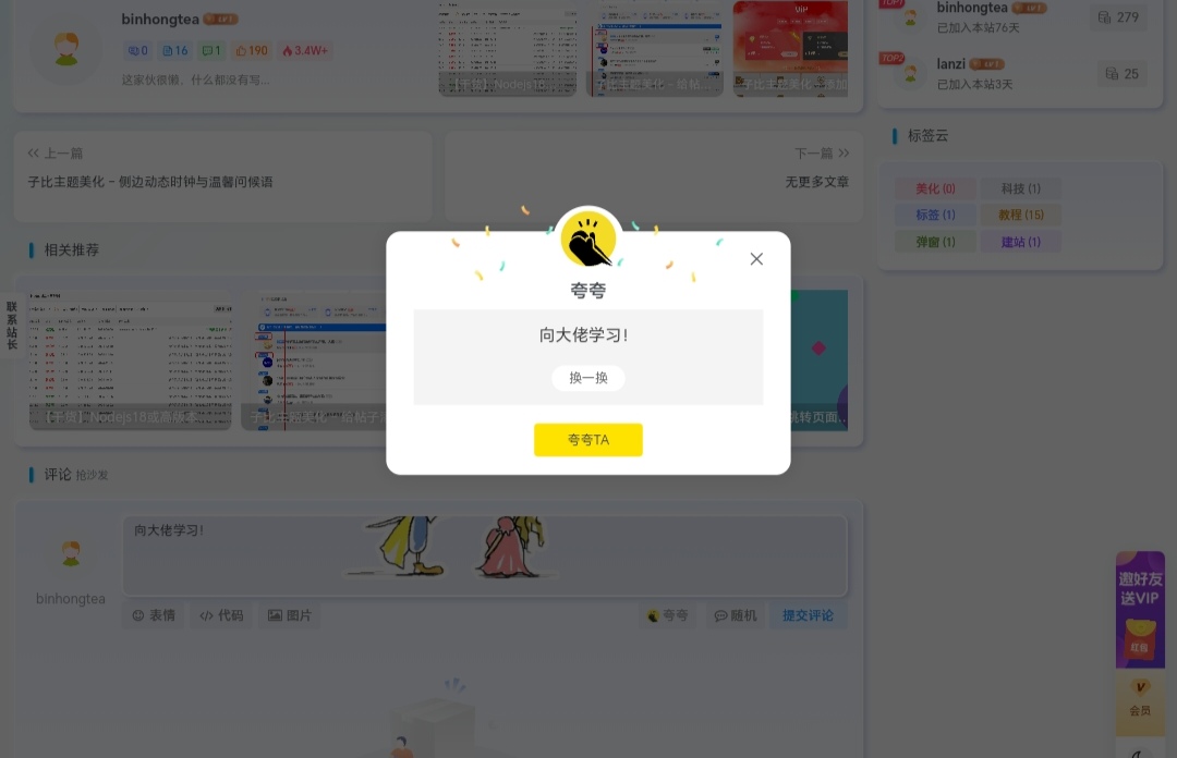 子比主题美化 – 评论区添加随机夸夸功能(共2页) - 顶茶社