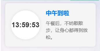 子比主题美化 – 侧边动态时钟与温馨问候语 - 顶茶社