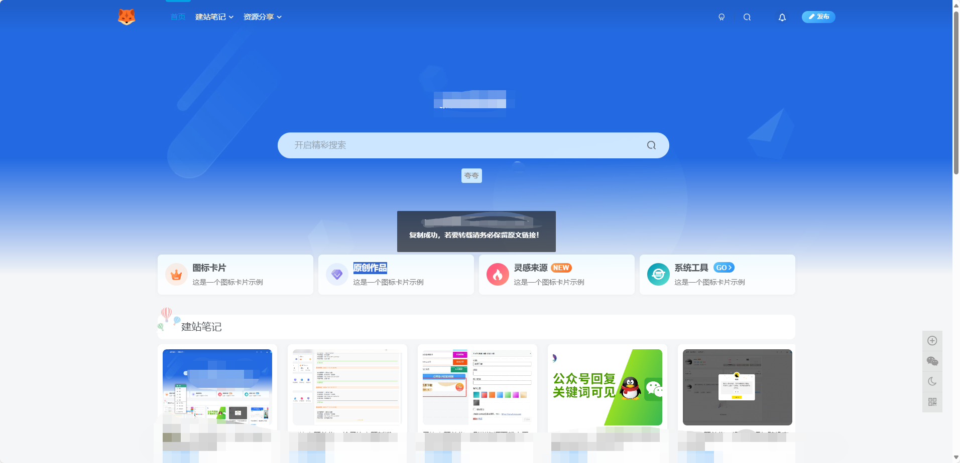 主题美化 – 网站添加居中复制透明提示框 - 顶茶社