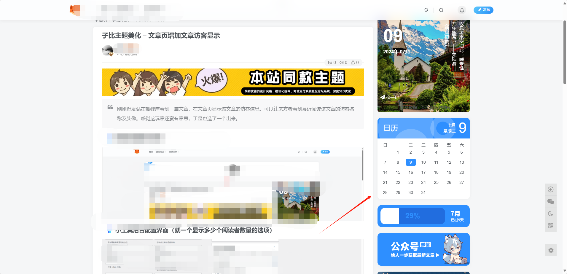 子比主题美化 – 动态日历小工具【bug修复】 - 顶茶社